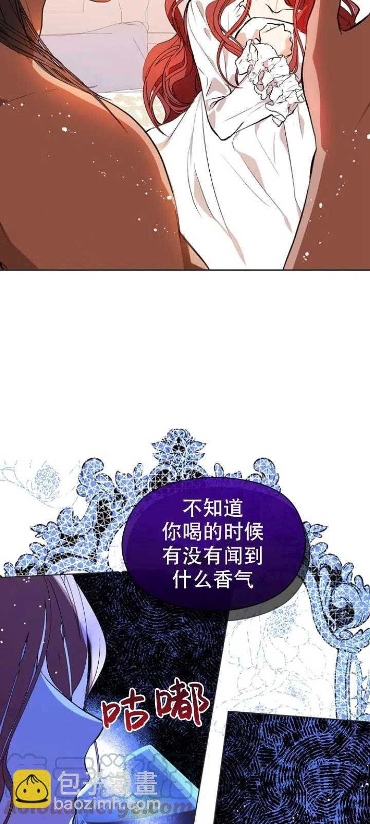 沒打算勾引男主 - 第21話(1/2) - 8