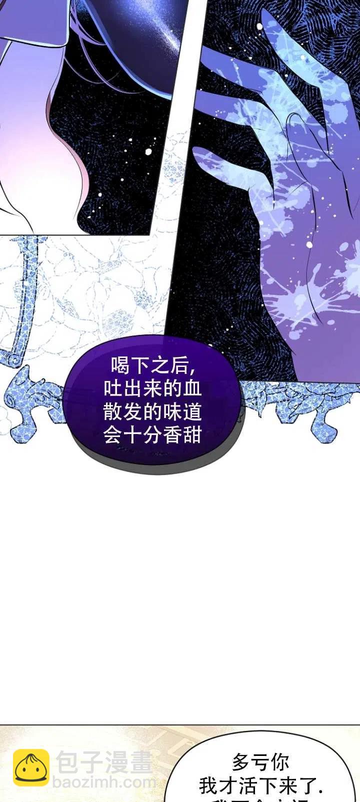 沒打算勾引男主 - 第21話(1/2) - 1