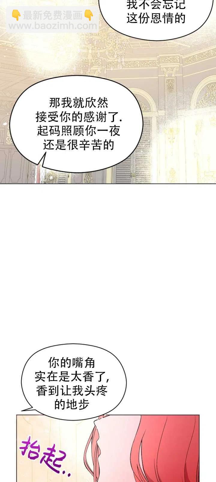 沒打算勾引男主 - 第21話(1/2) - 2