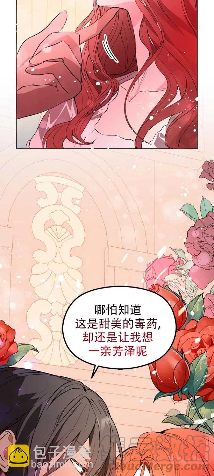 沒打算勾引男主 - 第21話(1/2) - 3