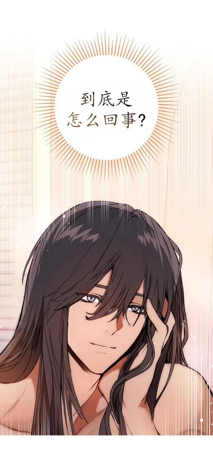 沒打算勾引男主 - 第21話(1/2) - 2