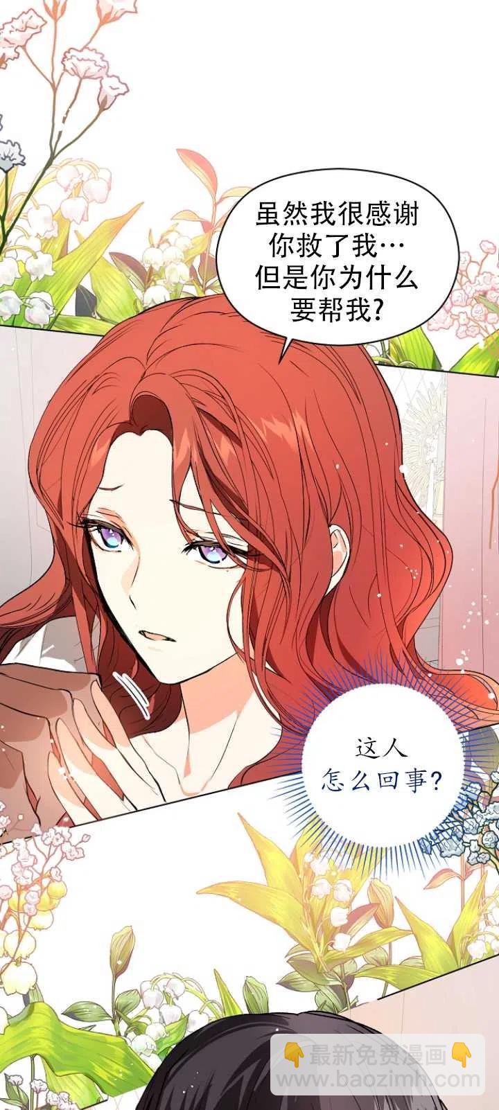 沒打算勾引男主 - 第21話(1/2) - 5