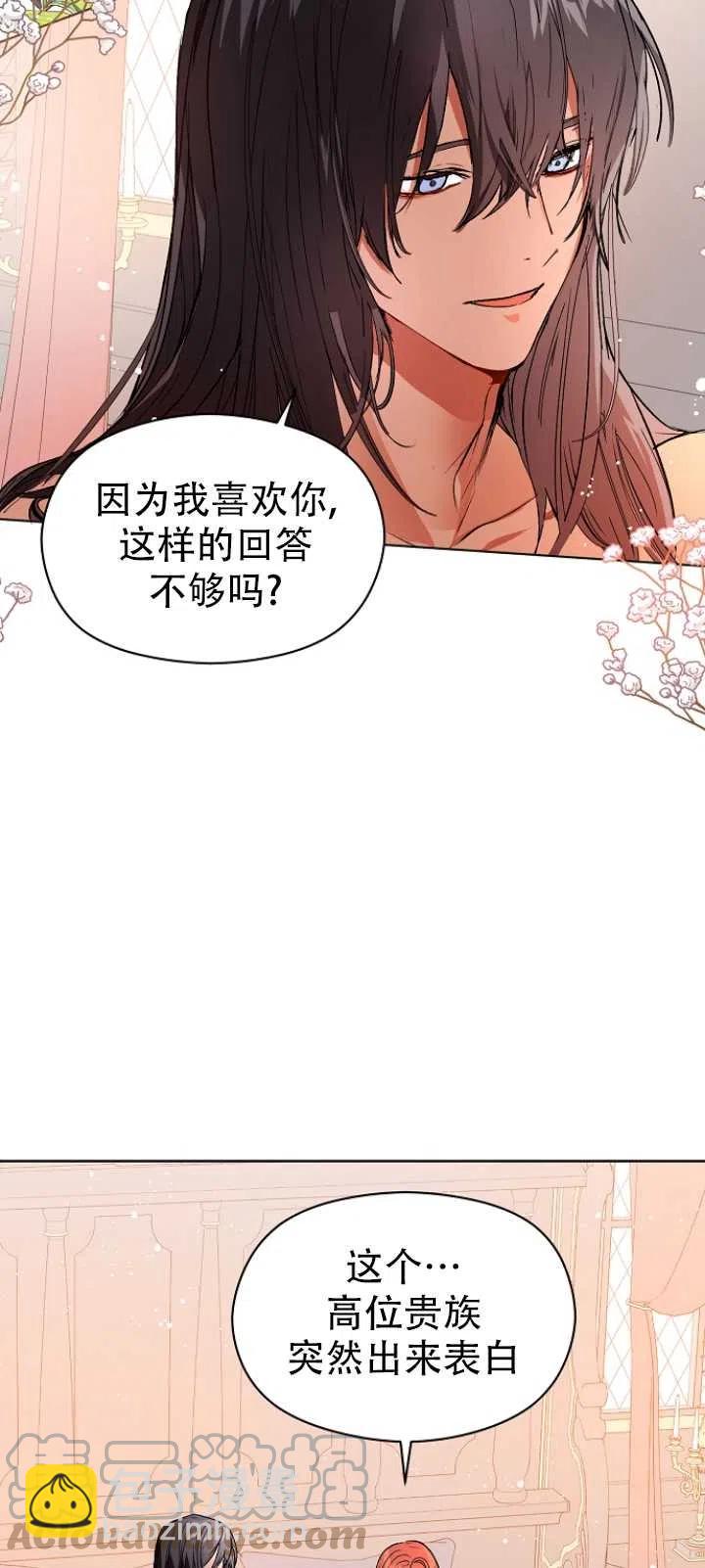 沒打算勾引男主 - 第21話(1/2) - 6