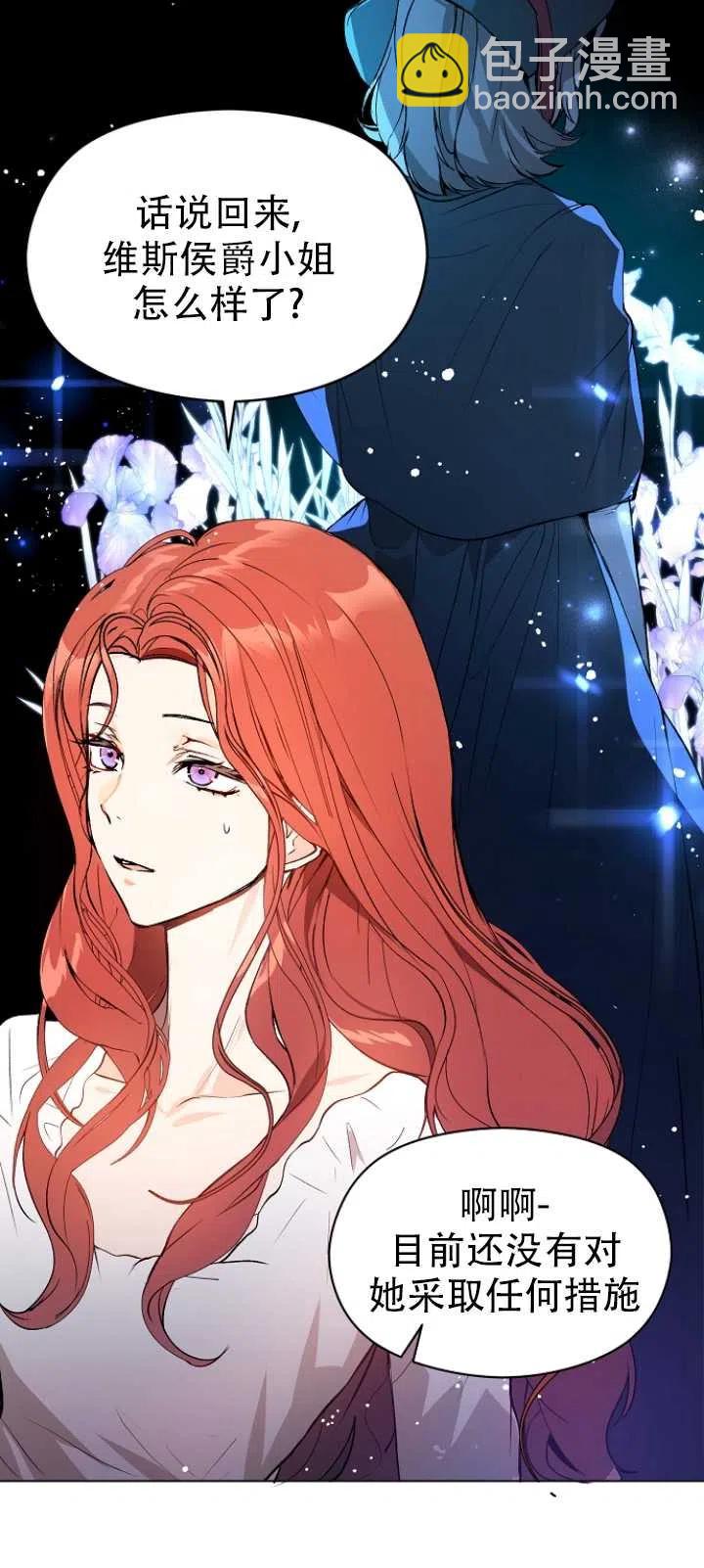 沒打算勾引男主 - 第21話(1/2) - 2