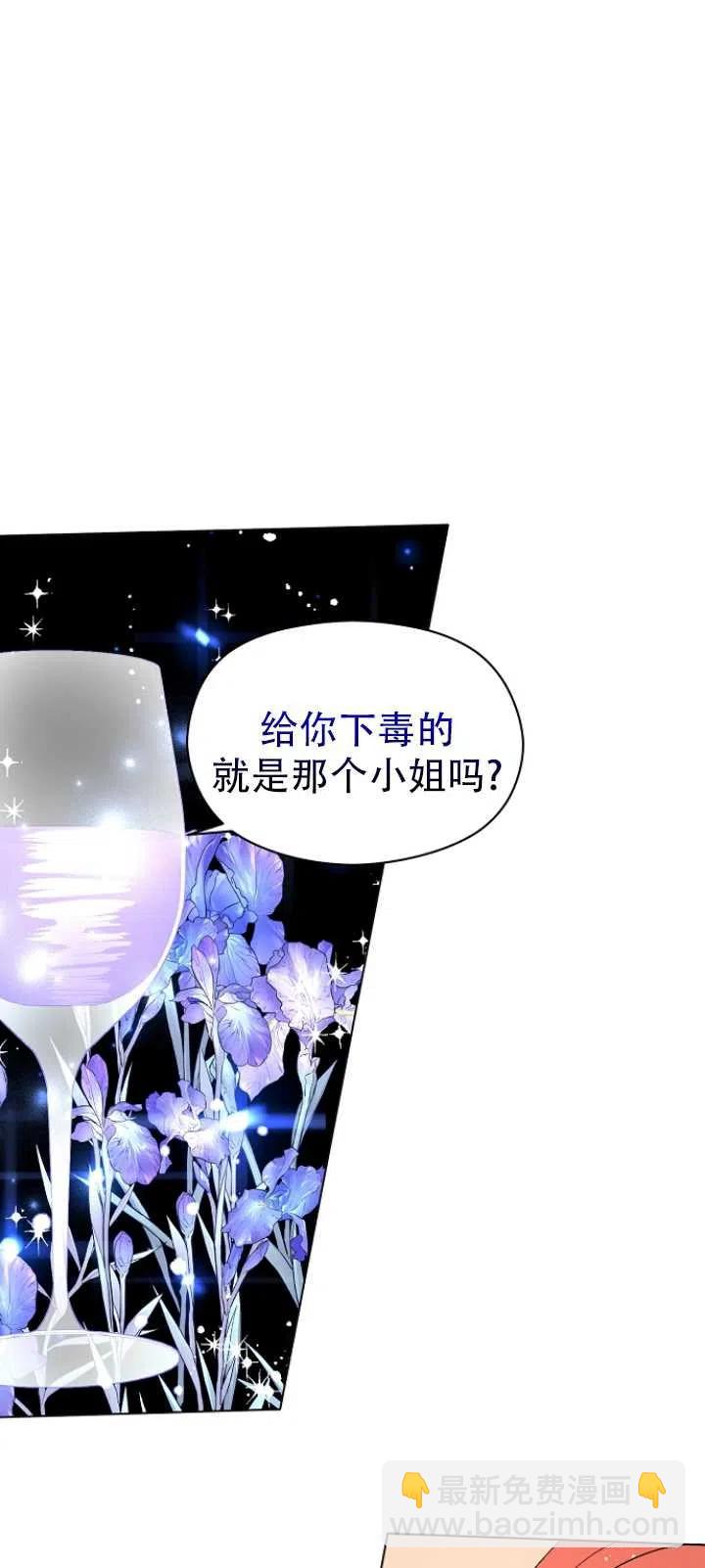 沒打算勾引男主 - 第21話(1/2) - 3