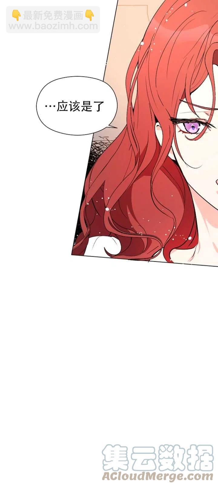 沒打算勾引男主 - 第21話(1/2) - 4