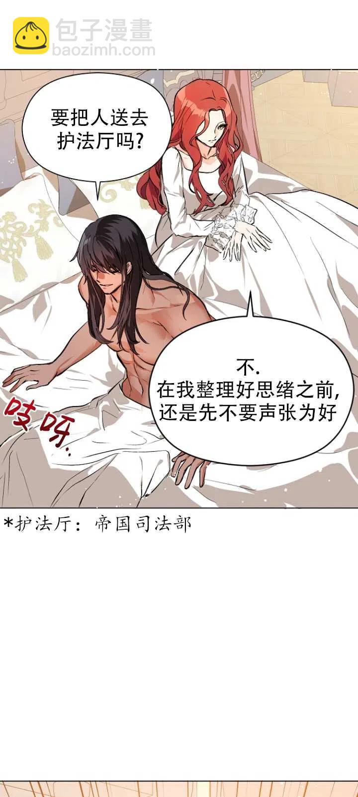 沒打算勾引男主 - 第21話(1/2) - 5