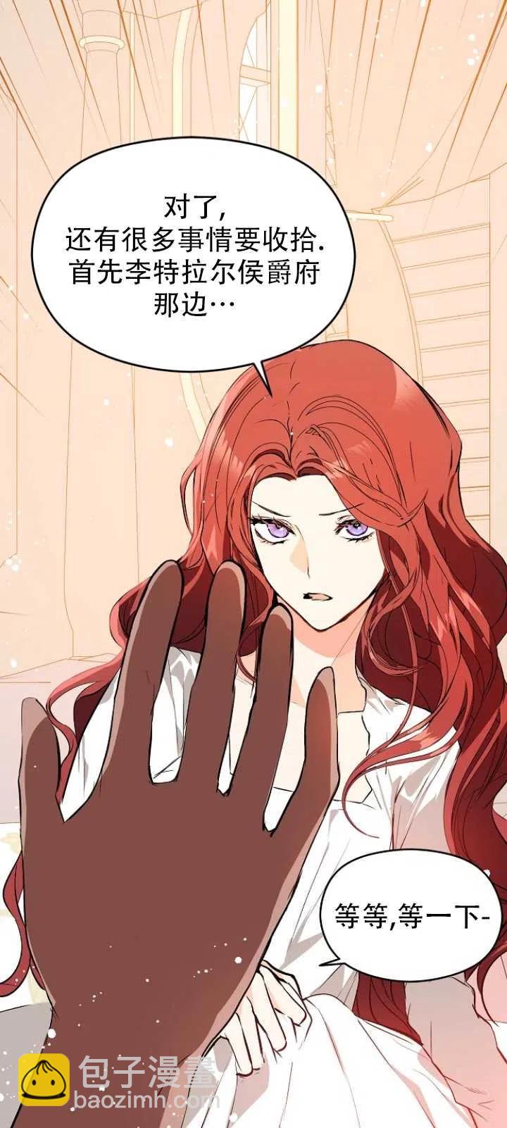 沒打算勾引男主 - 第21話(1/2) - 6