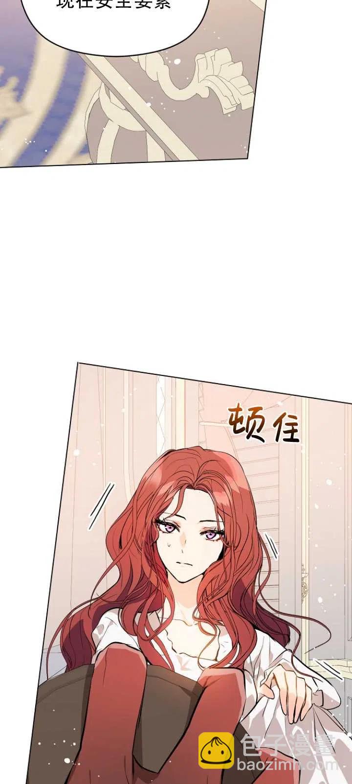 沒打算勾引男主 - 第21話(1/2) - 8