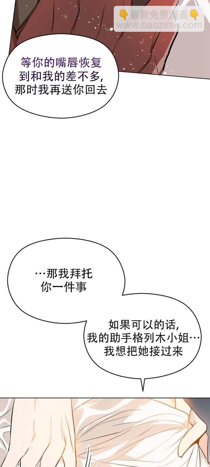 沒打算勾引男主 - 第21話(1/2) - 1