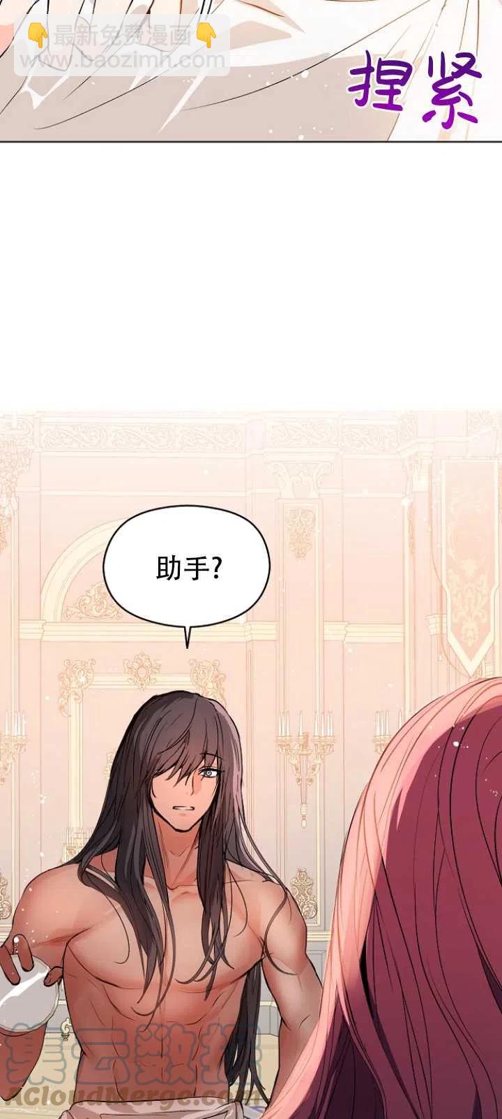 沒打算勾引男主 - 第21話(1/2) - 2