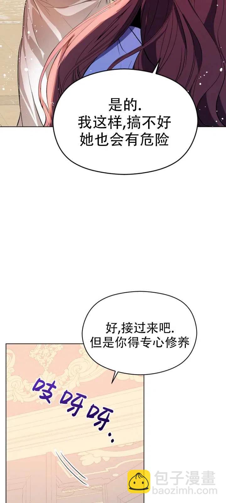 沒打算勾引男主 - 第21話(1/2) - 3