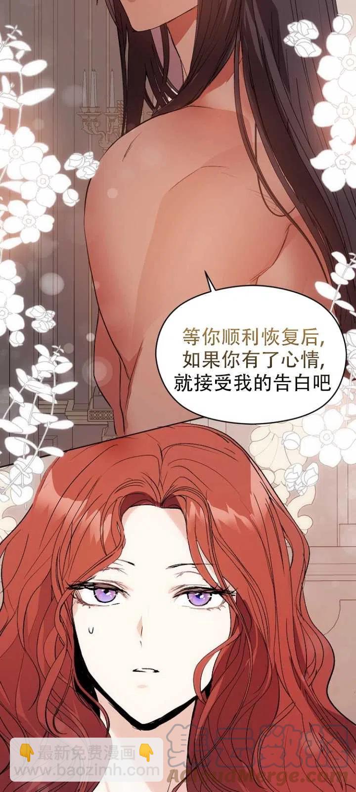 沒打算勾引男主 - 第21話(1/2) - 5