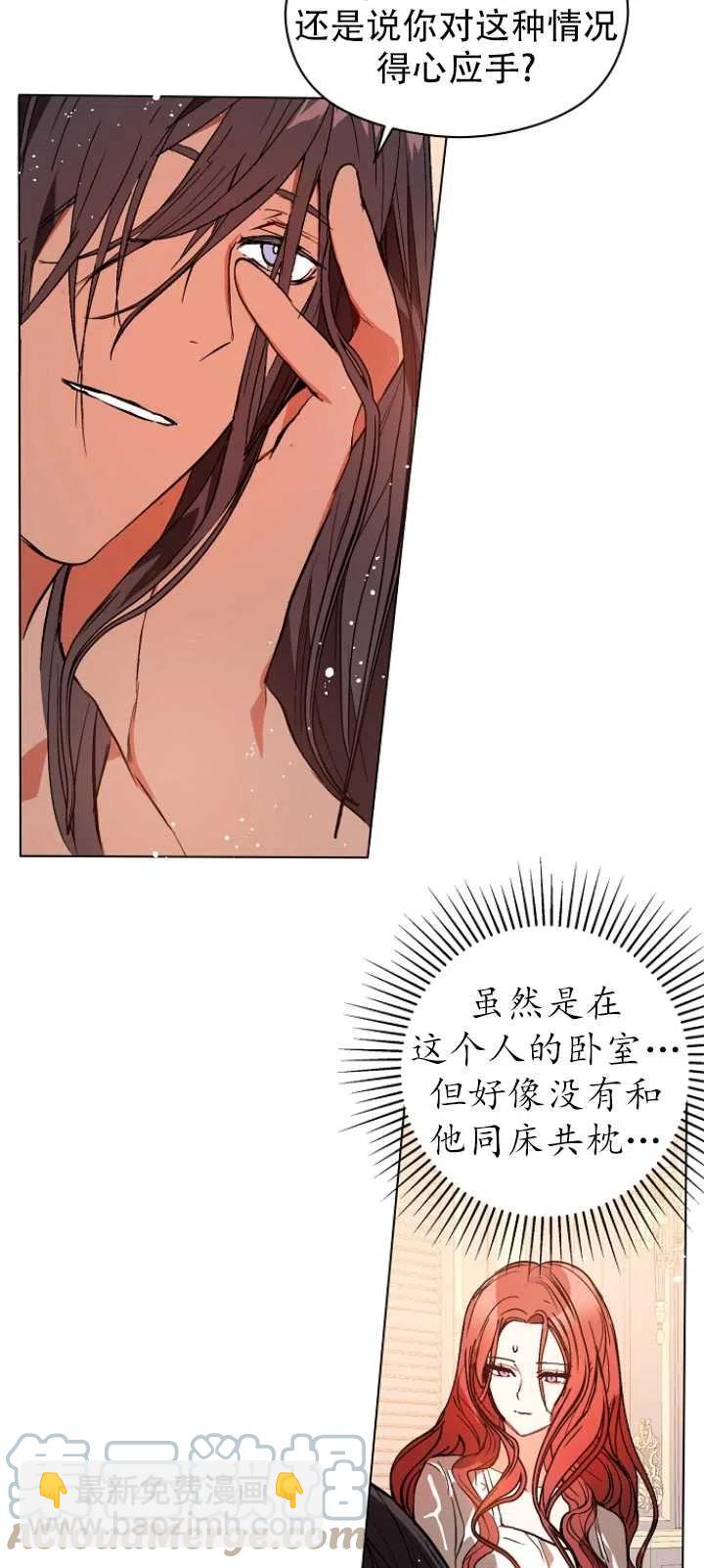 沒打算勾引男主 - 第21話(1/2) - 4