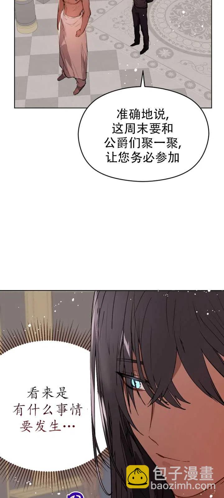 沒打算勾引男主 - 第21話(1/2) - 2