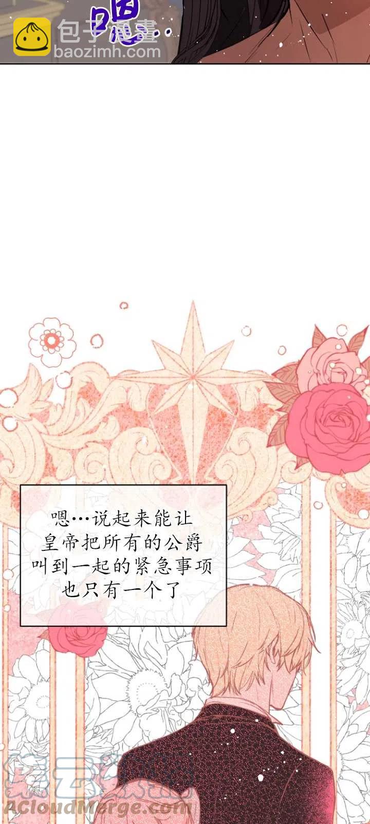 沒打算勾引男主 - 第21話(1/2) - 3