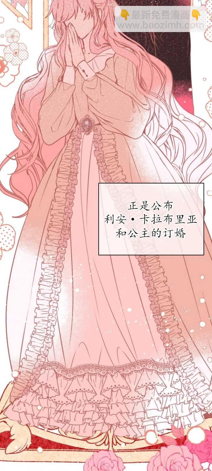 沒打算勾引男主 - 第21話(1/2) - 4