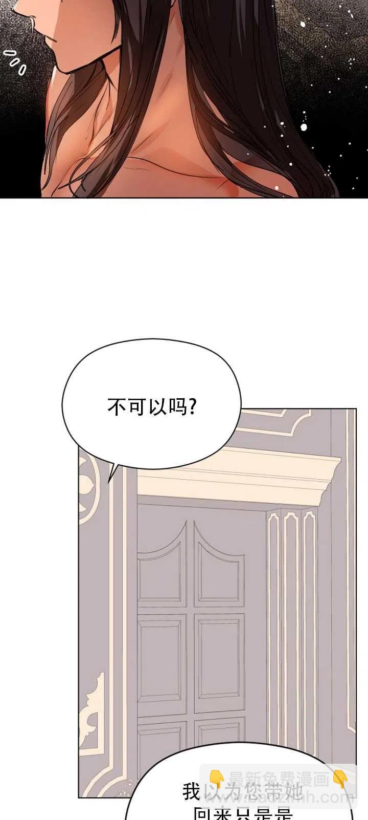 沒打算勾引男主 - 第21話(1/2) - 7