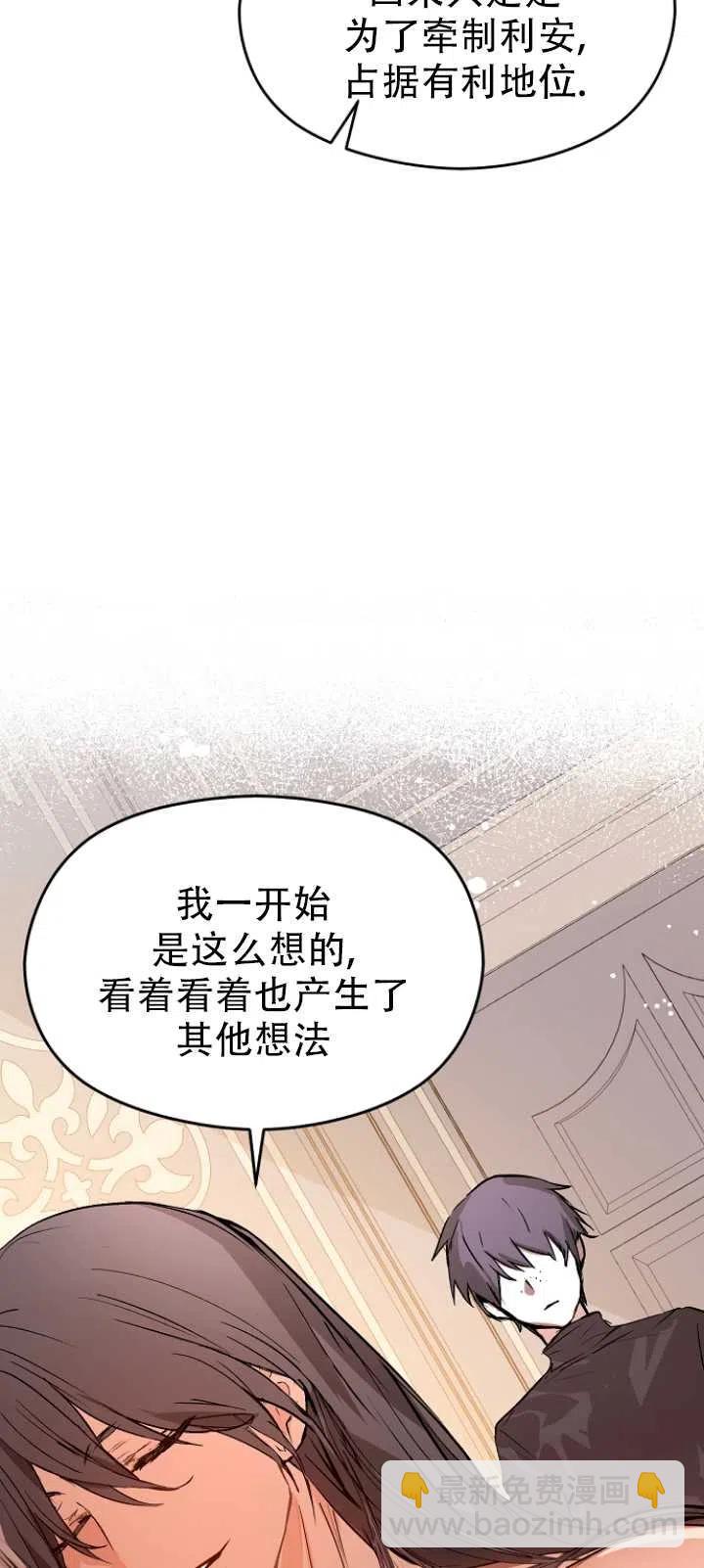 沒打算勾引男主 - 第21話(1/2) - 8