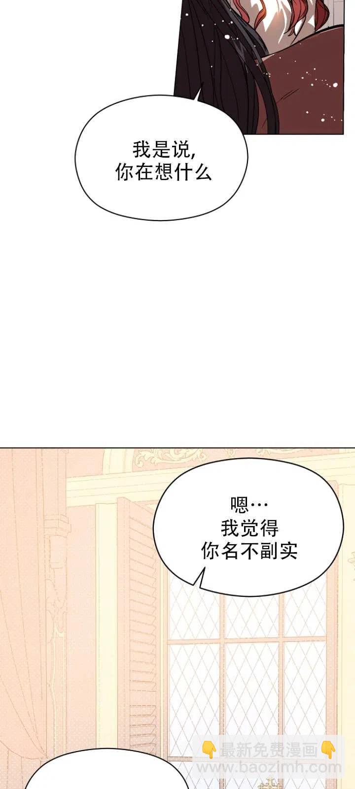 沒打算勾引男主 - 第21話(1/2) - 5