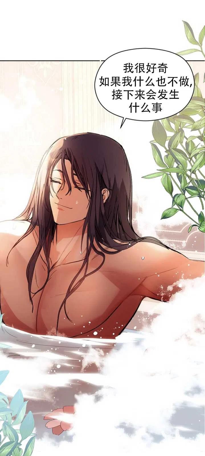 沒打算勾引男主 - 第21話(2/2) - 1