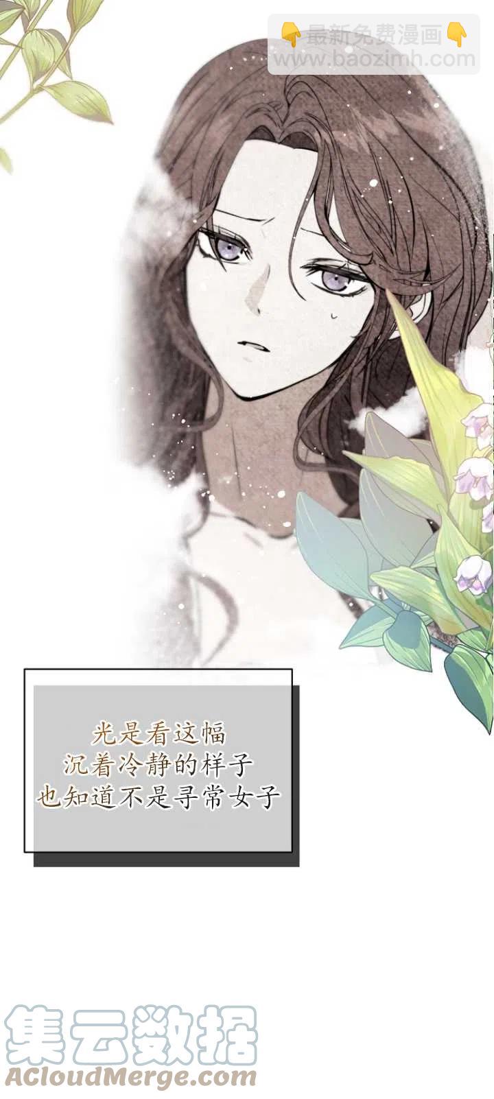 沒打算勾引男主 - 第21話(2/2) - 3