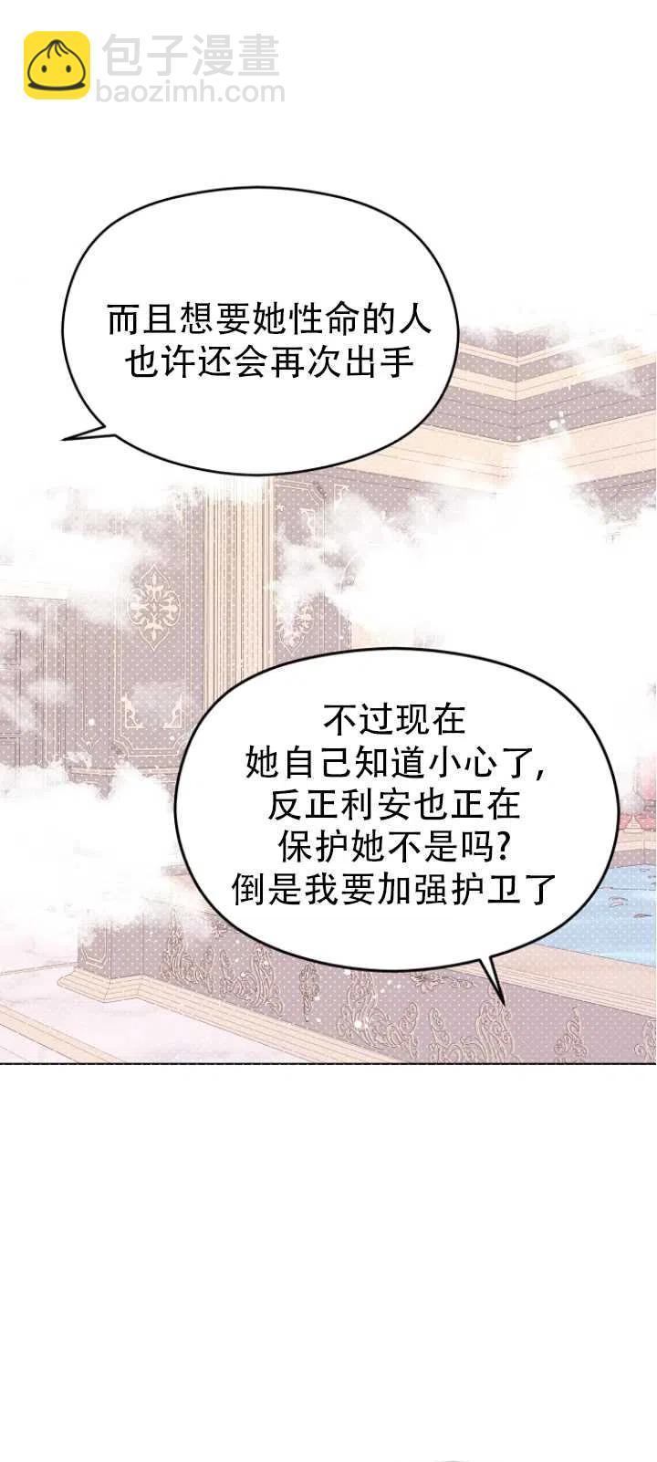 沒打算勾引男主 - 第21話(2/2) - 1