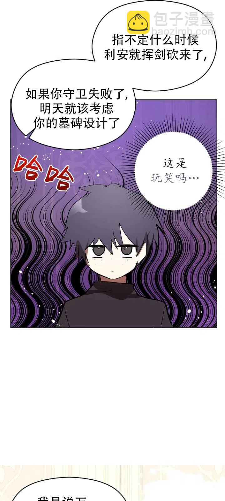 沒打算勾引男主 - 第21話(2/2) - 2