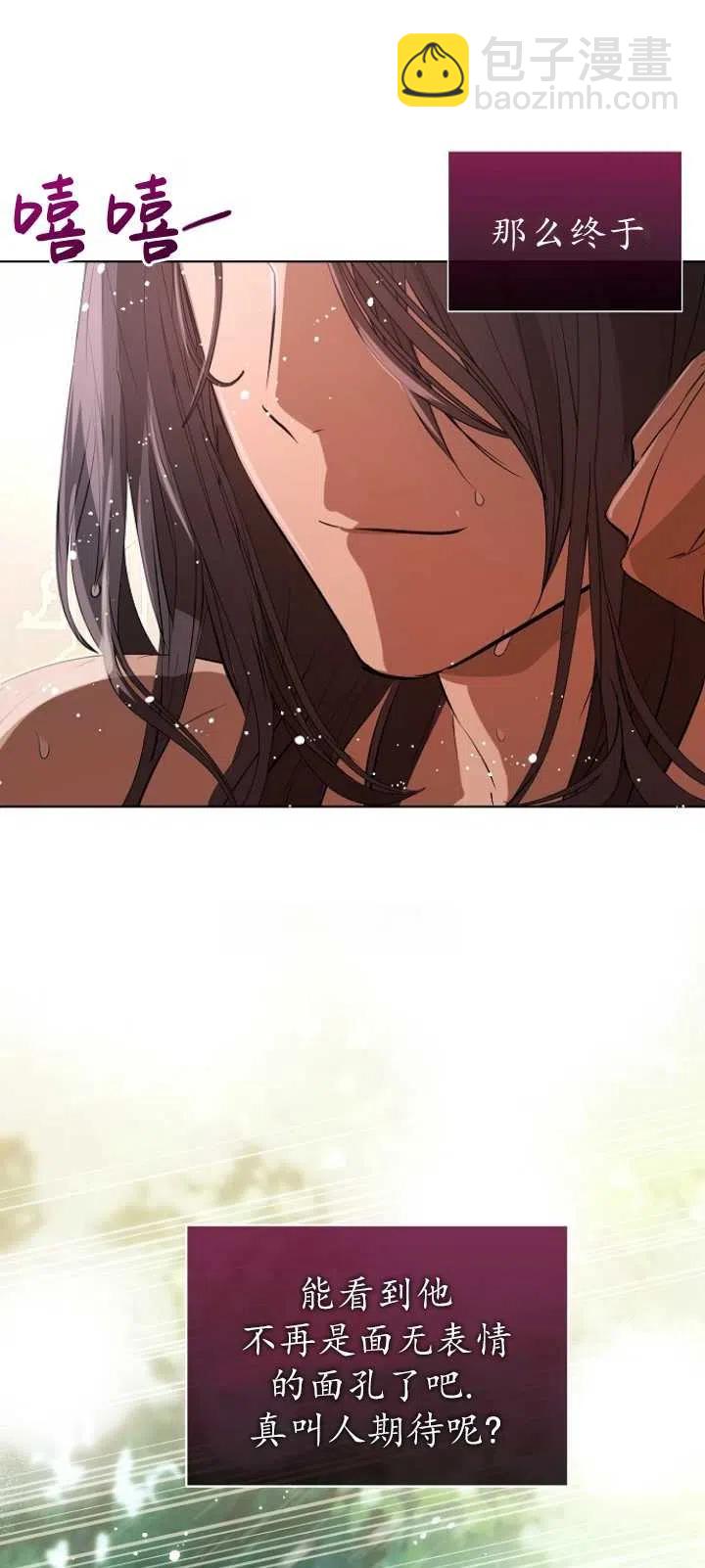 沒打算勾引男主 - 第21話(2/2) - 1