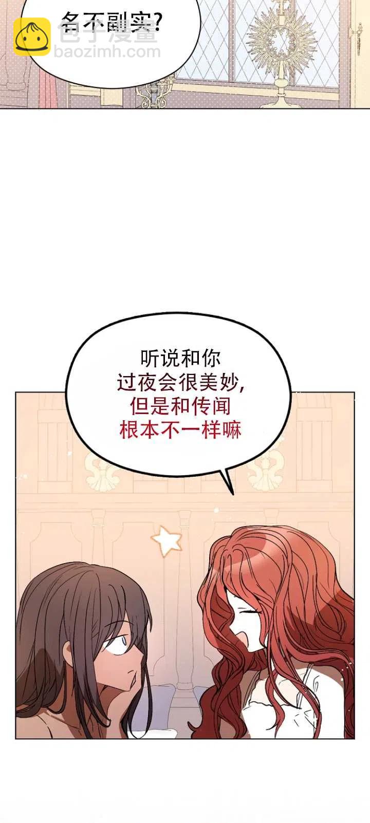 沒打算勾引男主 - 第21話(1/2) - 6