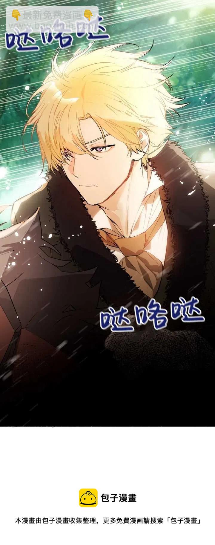 沒打算勾引男主 - 第21話(2/2) - 2