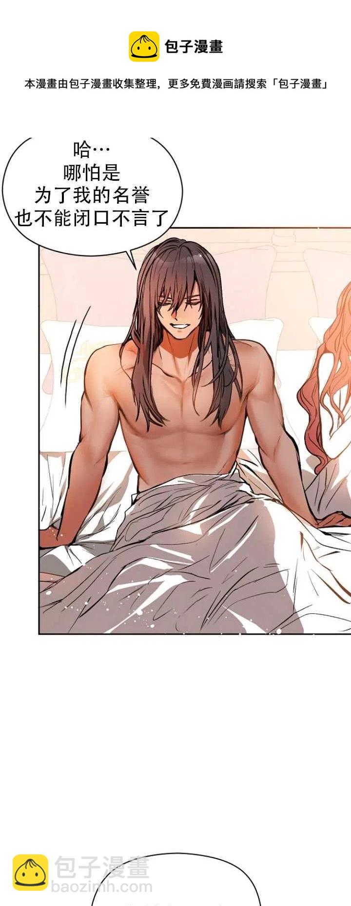 沒打算勾引男主 - 第21話(1/2) - 8