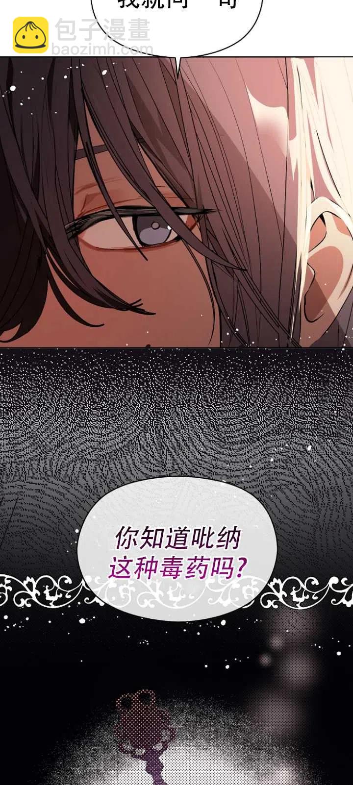 沒打算勾引男主 - 第21話(1/2) - 1