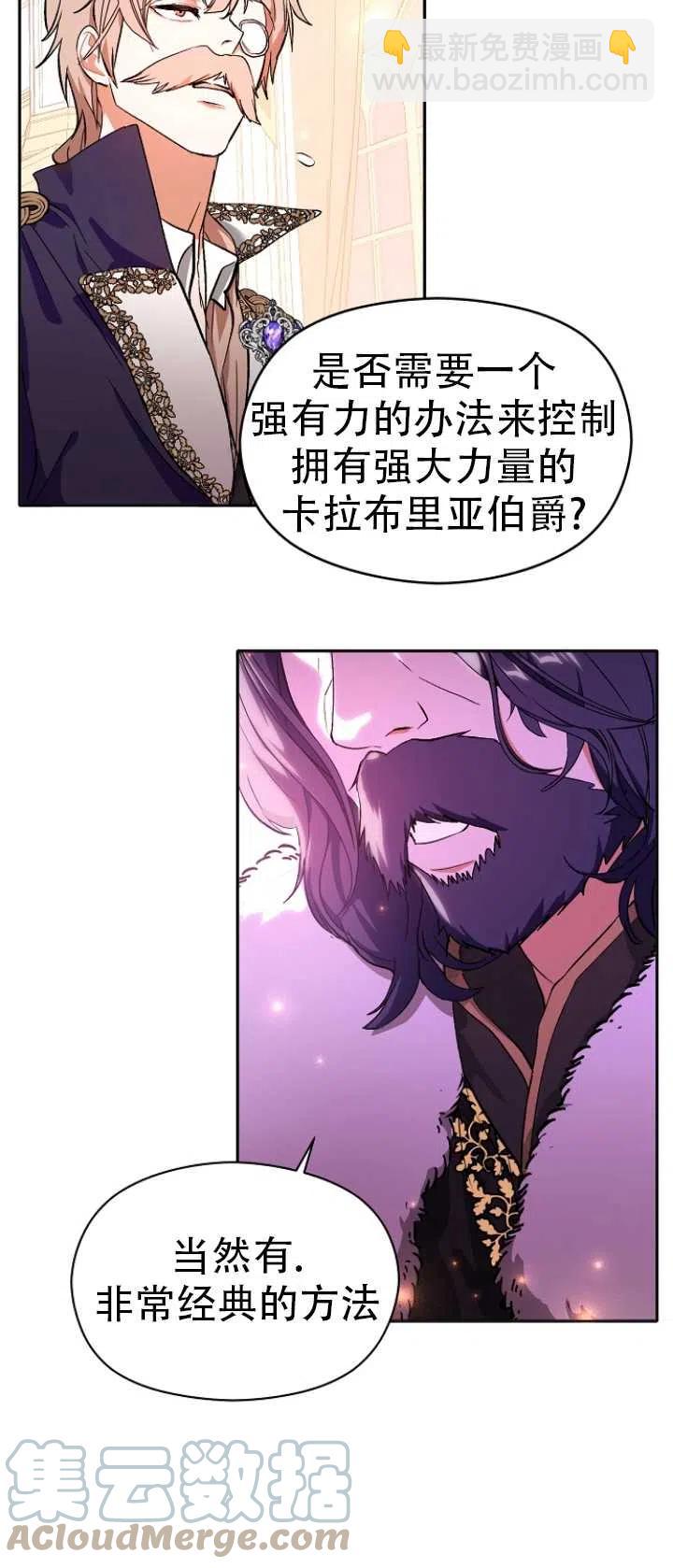 沒打算勾引男主 - 第23話(1/2) - 5