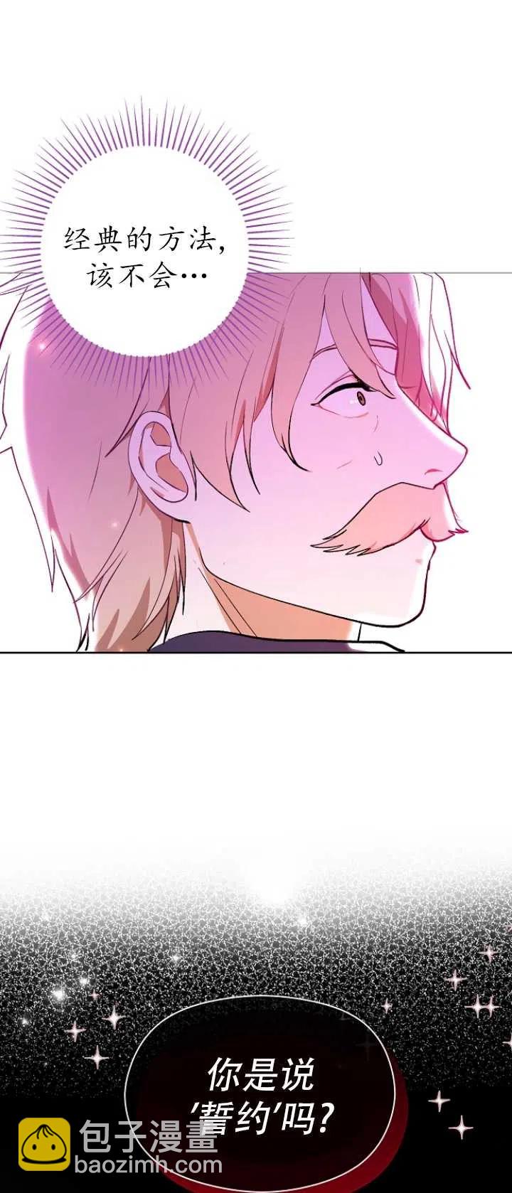 沒打算勾引男主 - 第23話(1/2) - 6