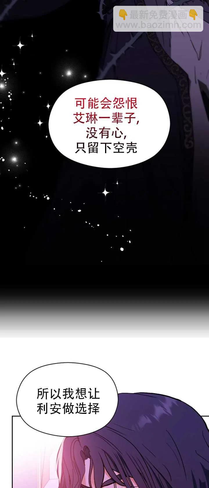 沒打算勾引男主 - 第23話(1/2) - 1