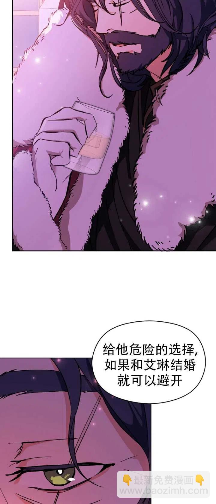 沒打算勾引男主 - 第23話(1/2) - 2