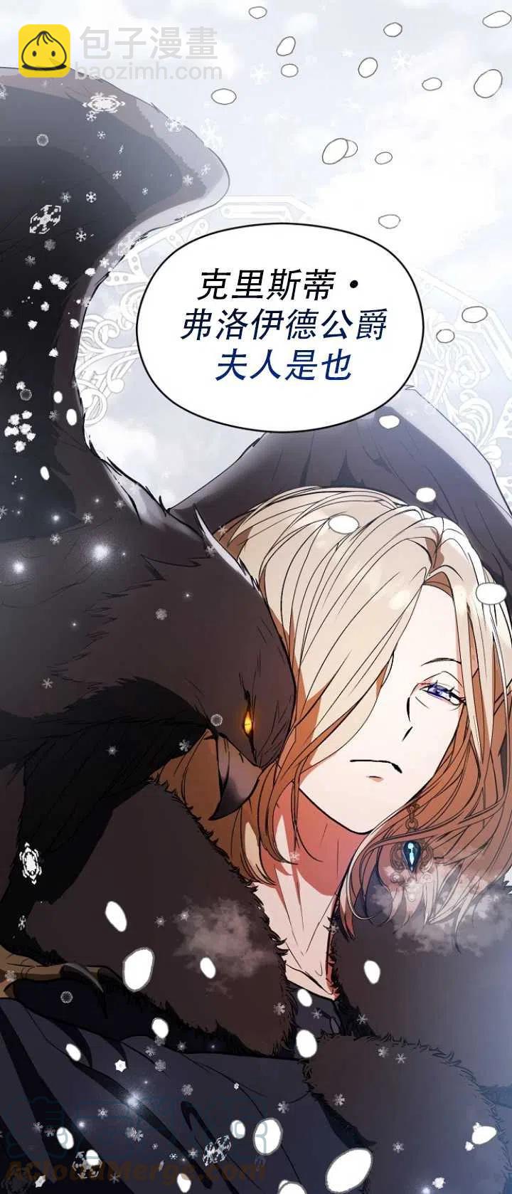 沒打算勾引男主 - 第23話(1/2) - 6