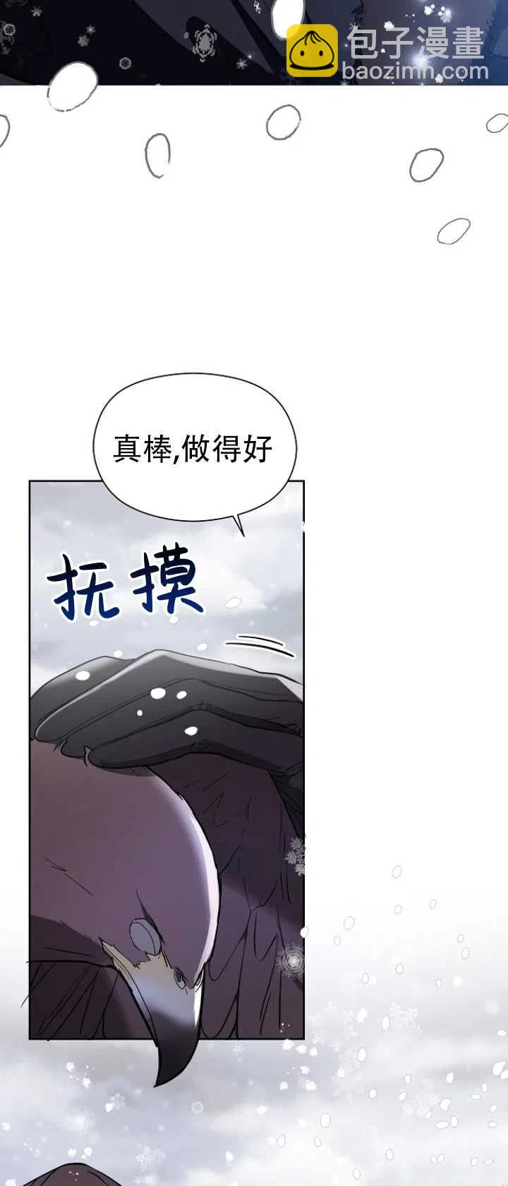 沒打算勾引男主 - 第23話(1/2) - 7