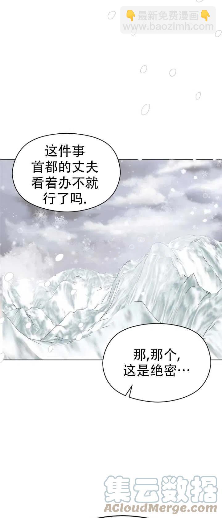 沒打算勾引男主 - 第23話(1/2) - 4