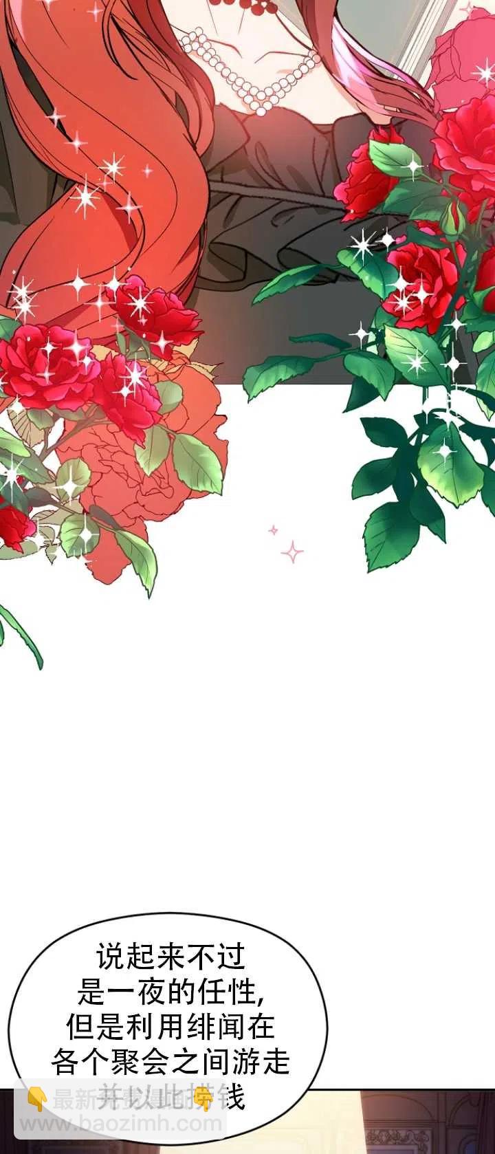 沒打算勾引男主 - 第23話(1/2) - 8