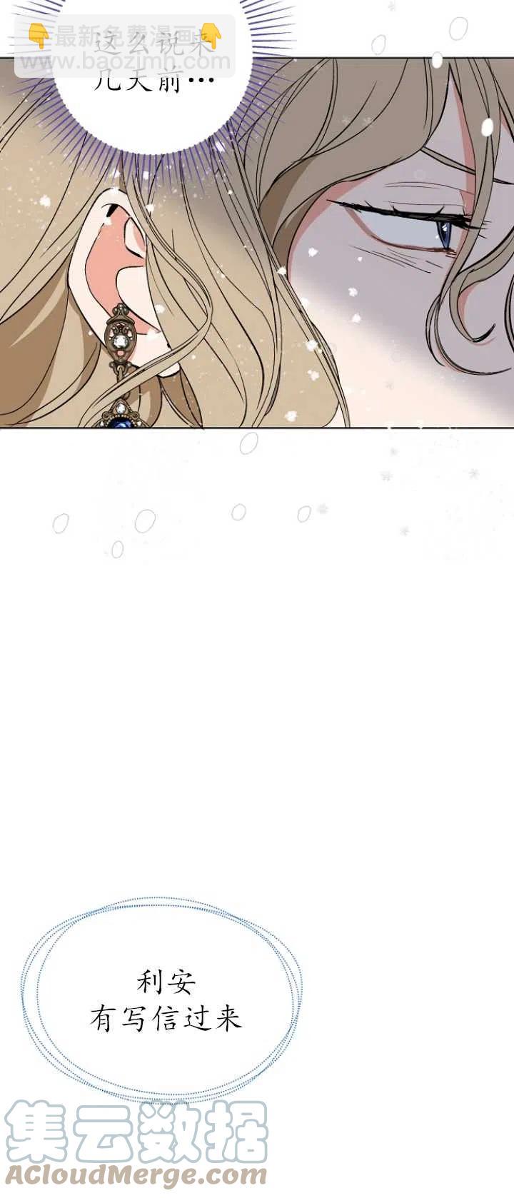 沒打算勾引男主 - 第23話(1/2) - 2