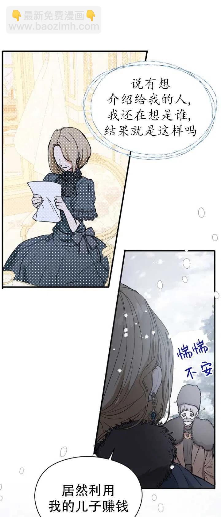 沒打算勾引男主 - 第23話(1/2) - 3