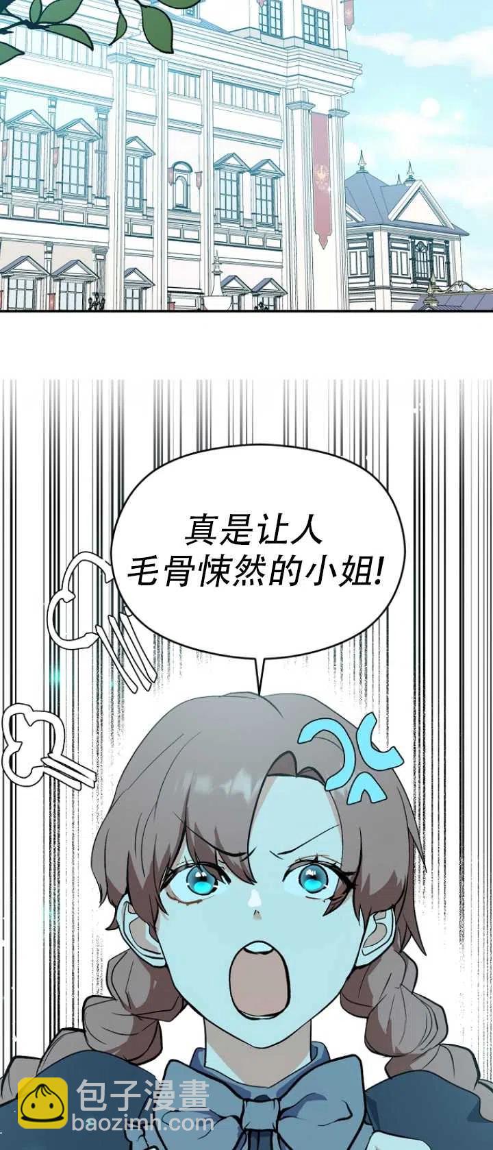 沒打算勾引男主 - 第23話(1/2) - 1