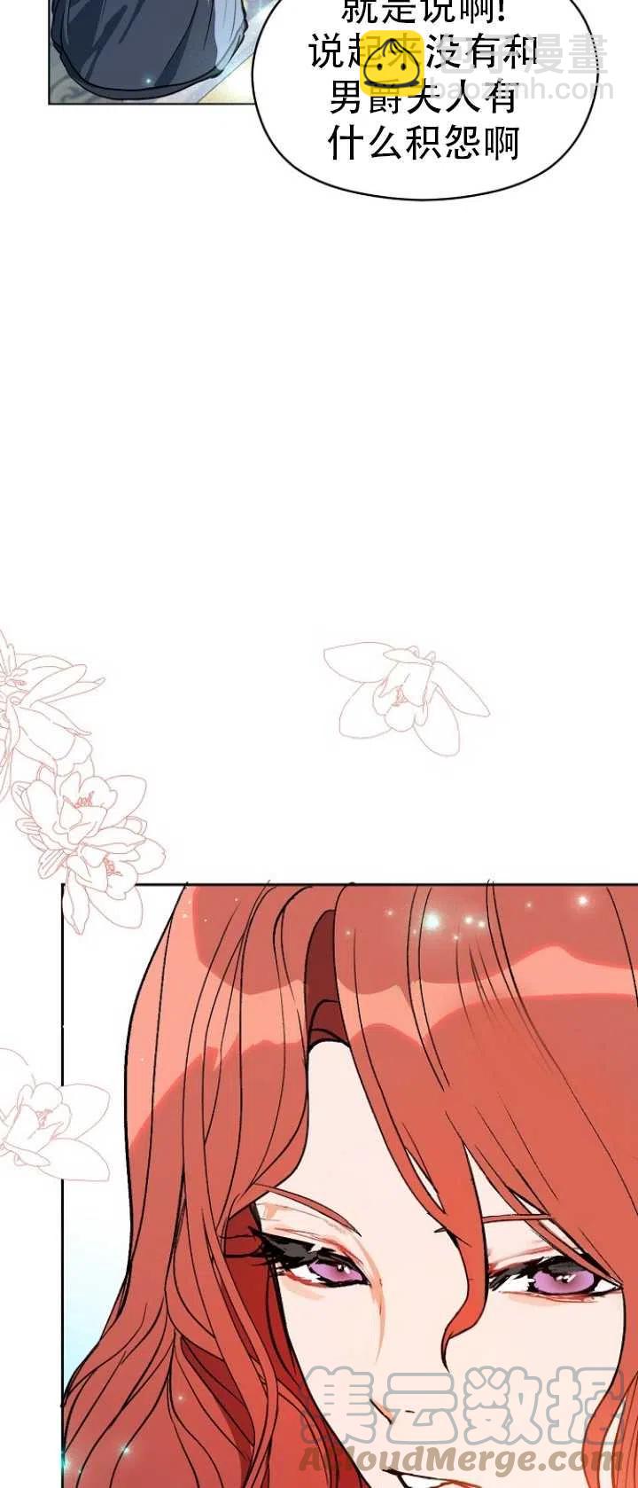 沒打算勾引男主 - 第23話(1/2) - 3