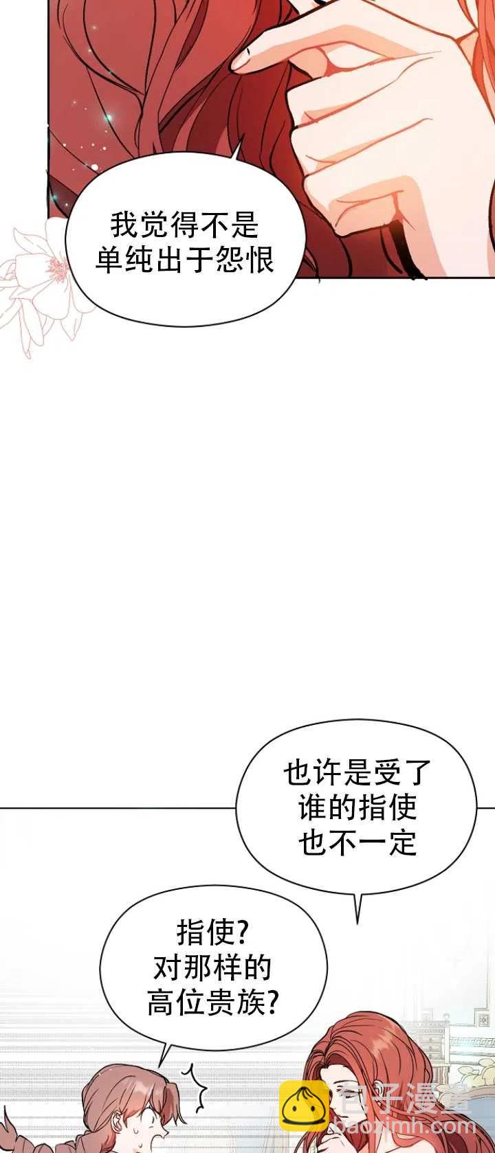 沒打算勾引男主 - 第23話(1/2) - 4