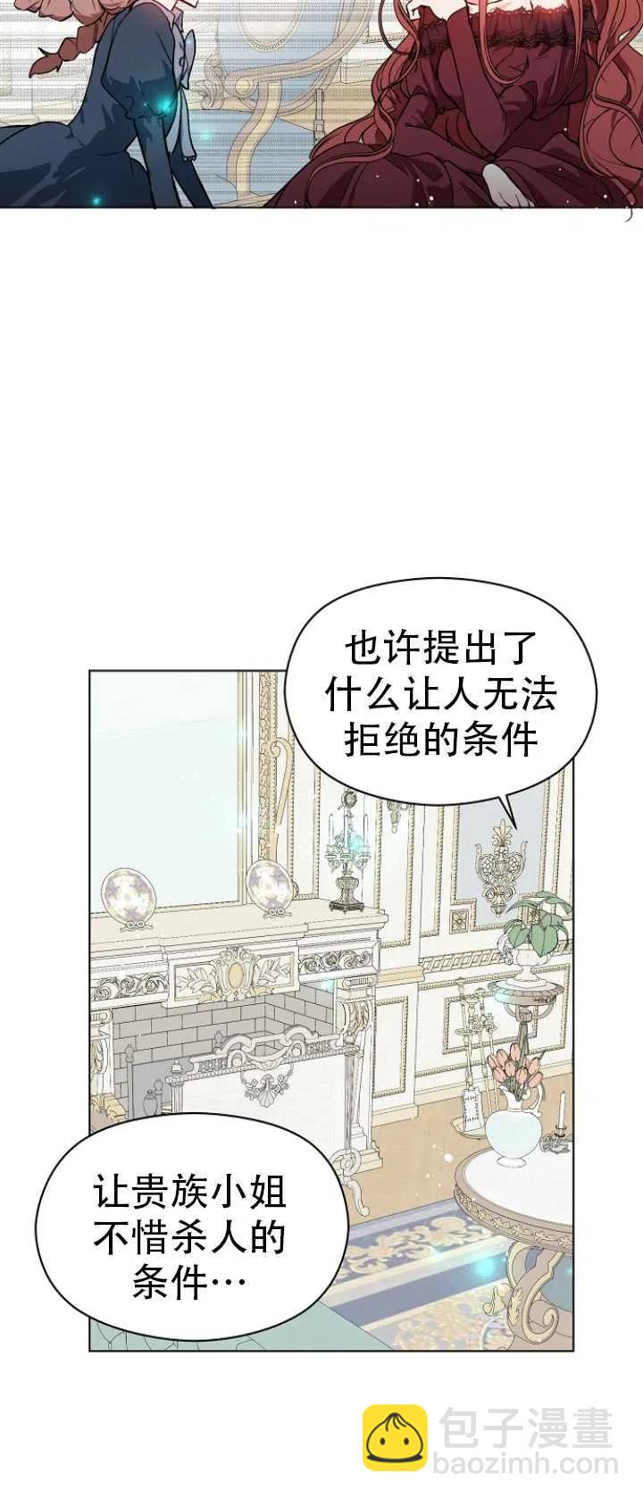 沒打算勾引男主 - 第23話(1/2) - 5