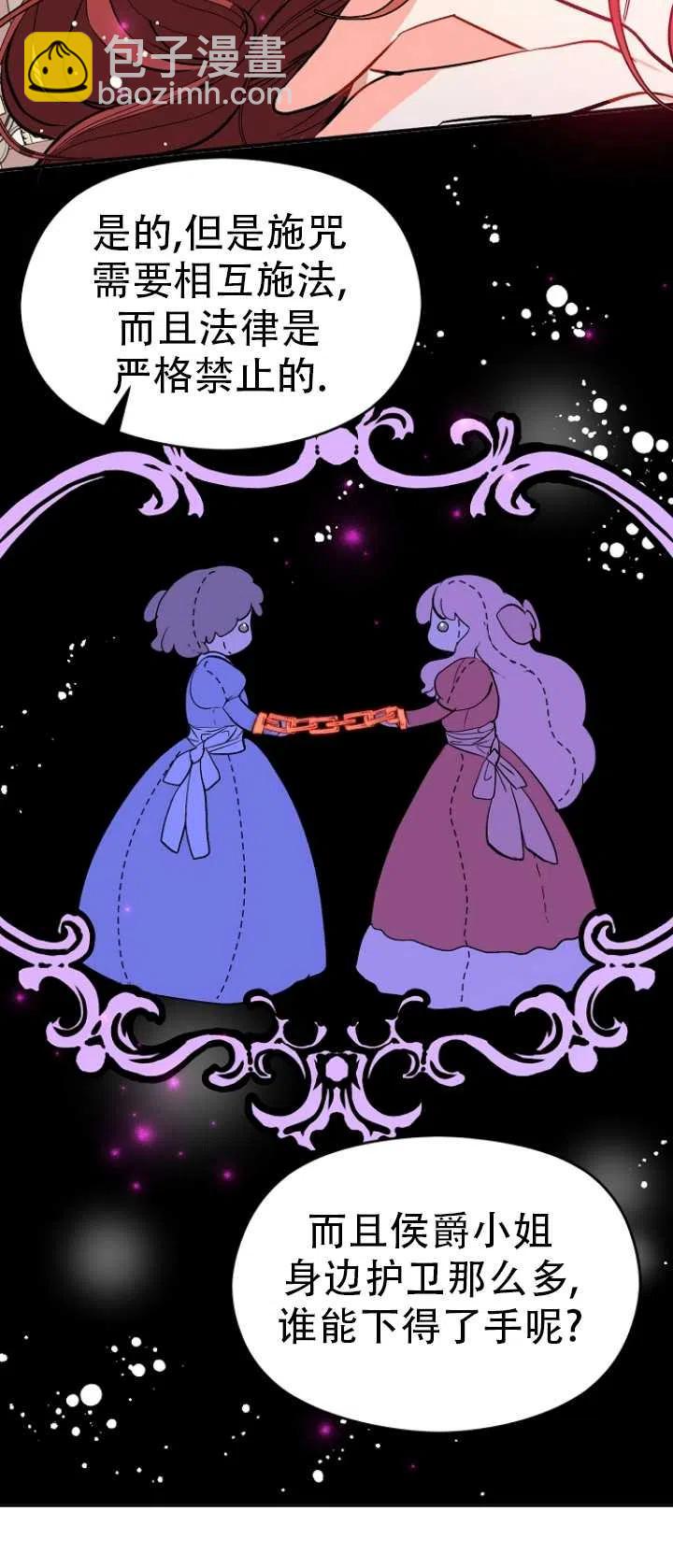 沒打算勾引男主 - 第23話(1/2) - 7