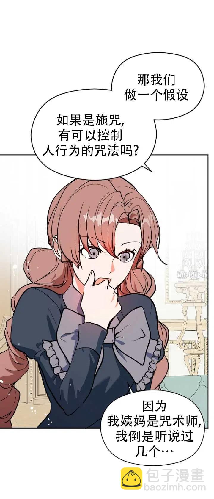 沒打算勾引男主 - 第23話(1/2) - 8