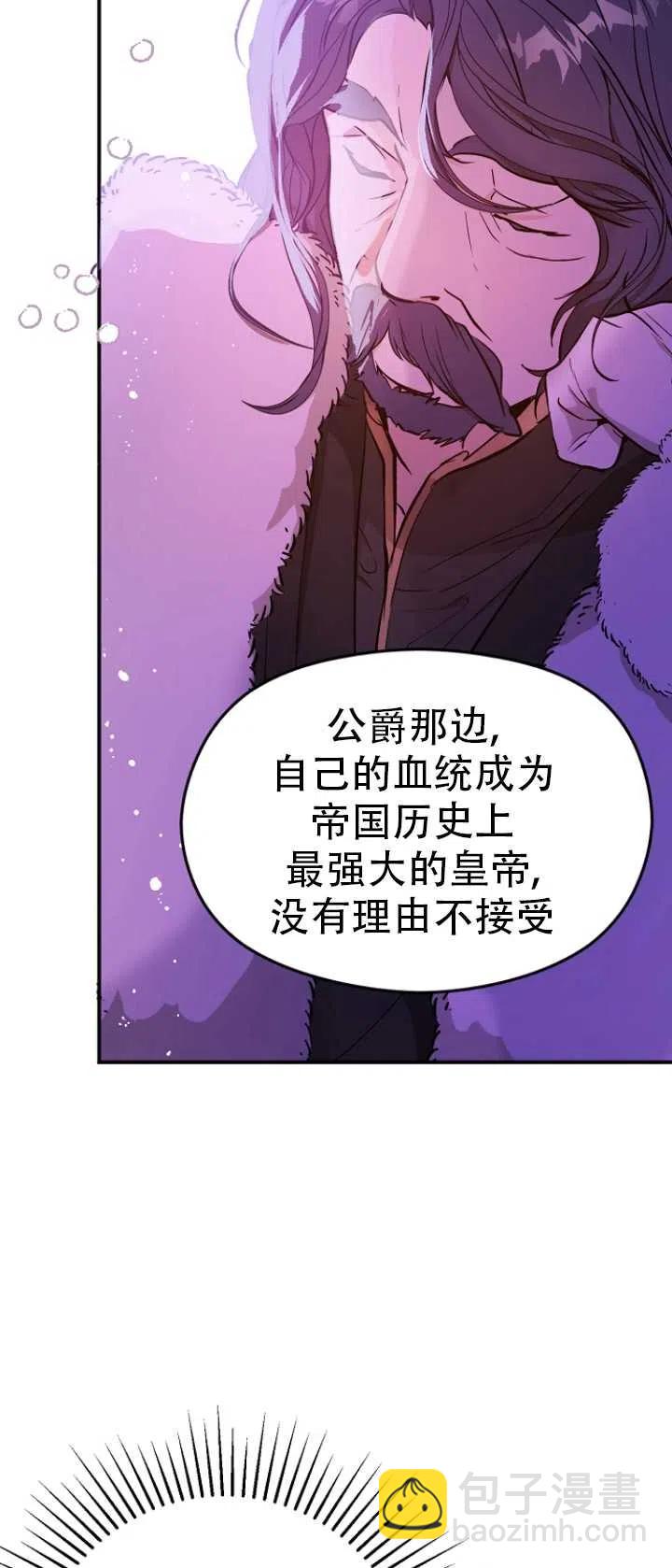 沒打算勾引男主 - 第23話(1/2) - 5